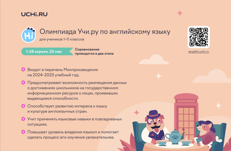 Олимпиада.
