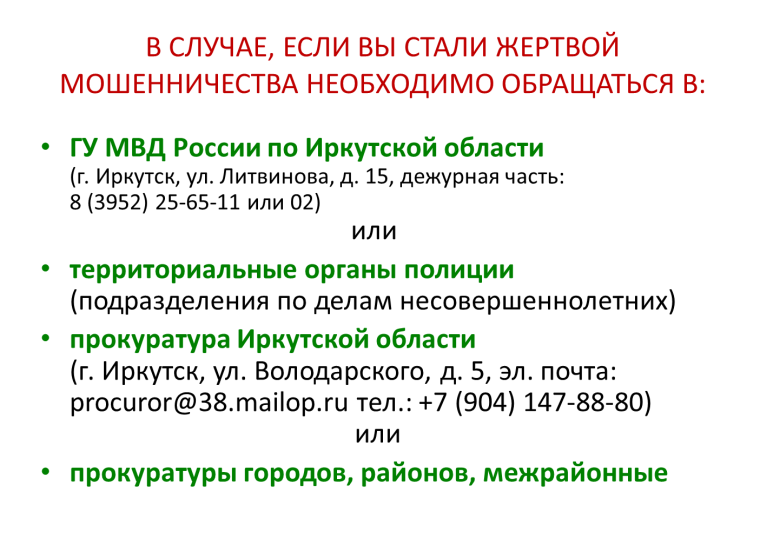 Прокуратура Иркутской области  делится памяткой «Финансовая грамотность».